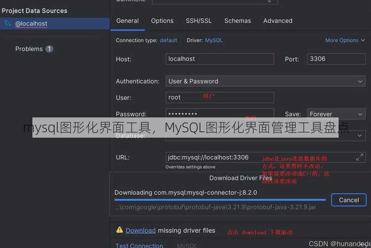 mysql图形化界面工具