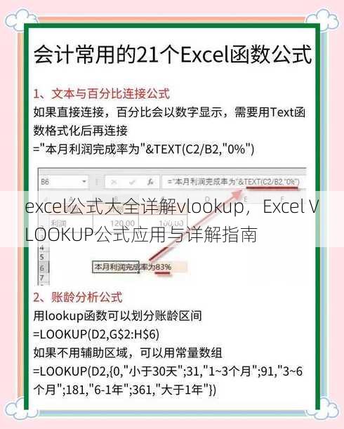 excel公式大全详解vlookup