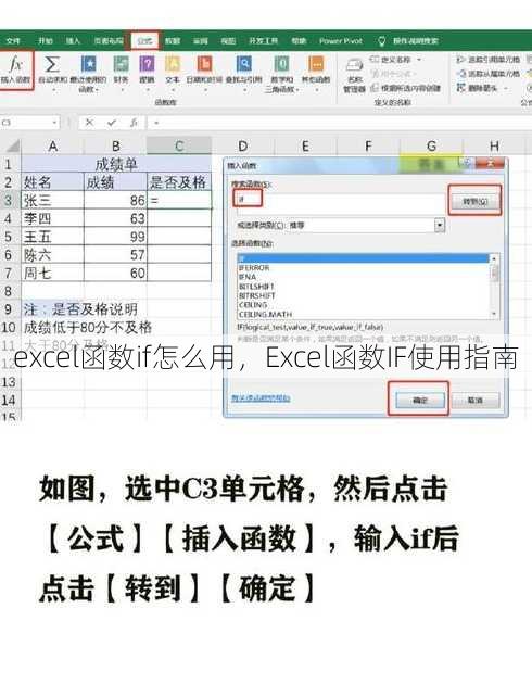 excel函数if怎么用