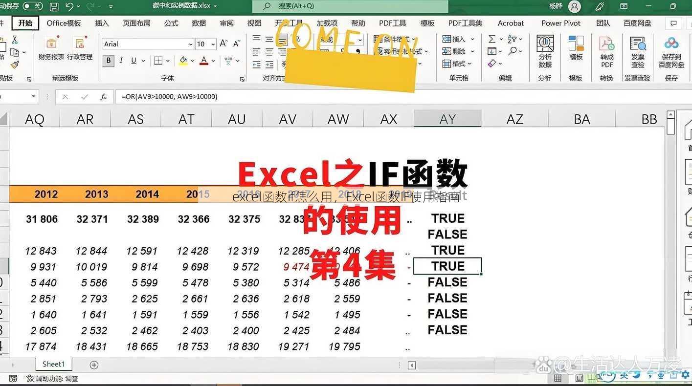 excel函数if怎么用