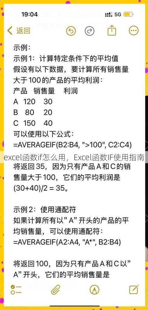 excel函数if怎么用