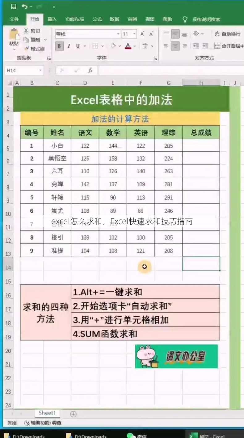 excel怎么求和