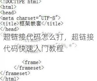 超链接代码怎么打