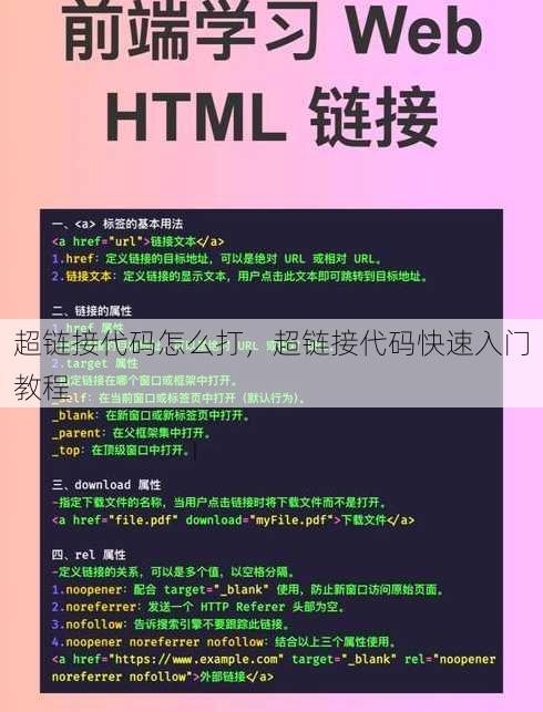 超链接代码怎么打