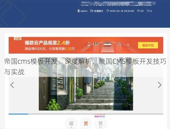 帝国cms模板开发
