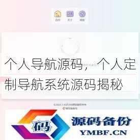 个人导航源码