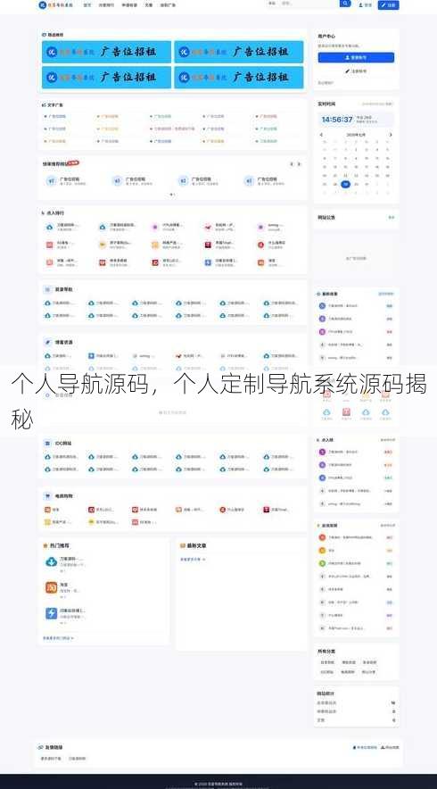 个人导航源码