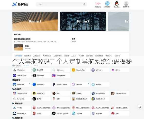 个人导航源码