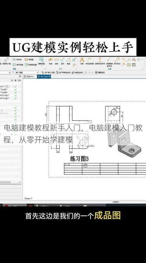 电脑建模教程新手入门