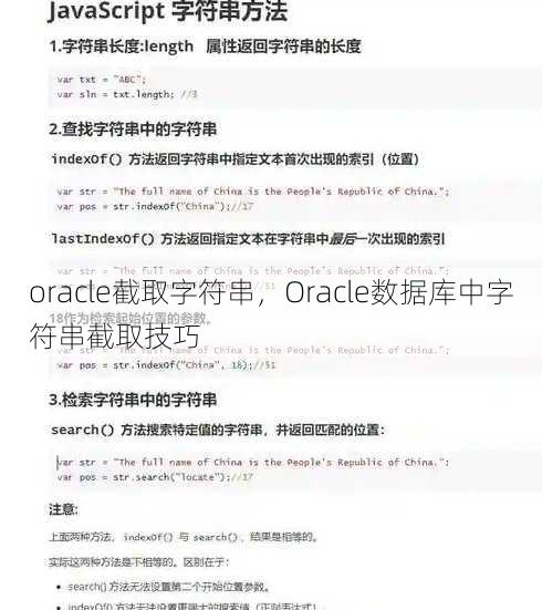 oracle截取字符串
