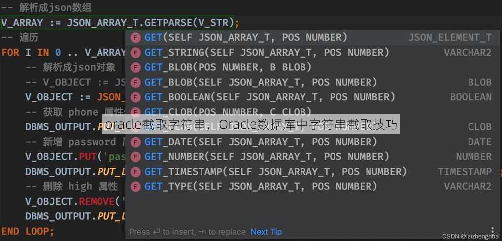 oracle截取字符串