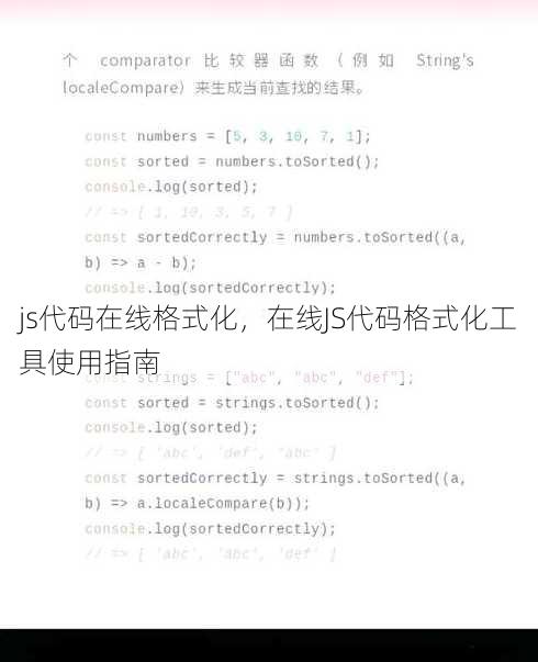 js代码在线格式化