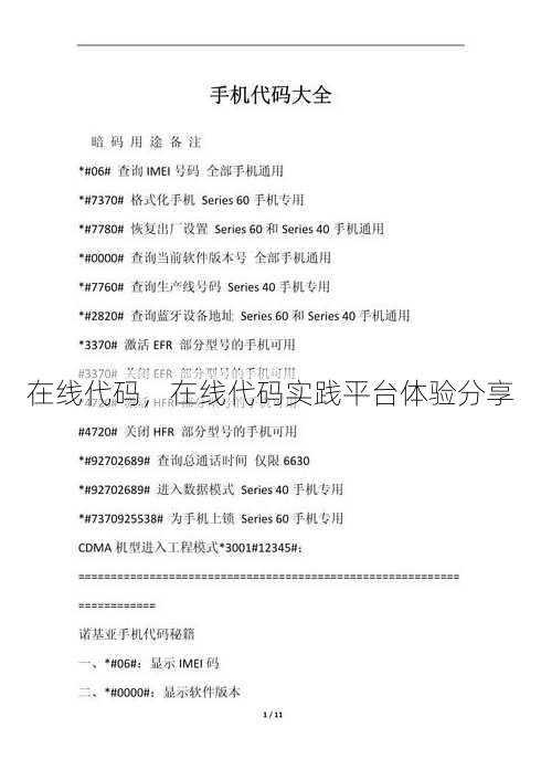 在线代码