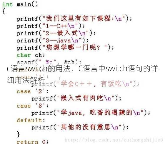 c语言switch的用法