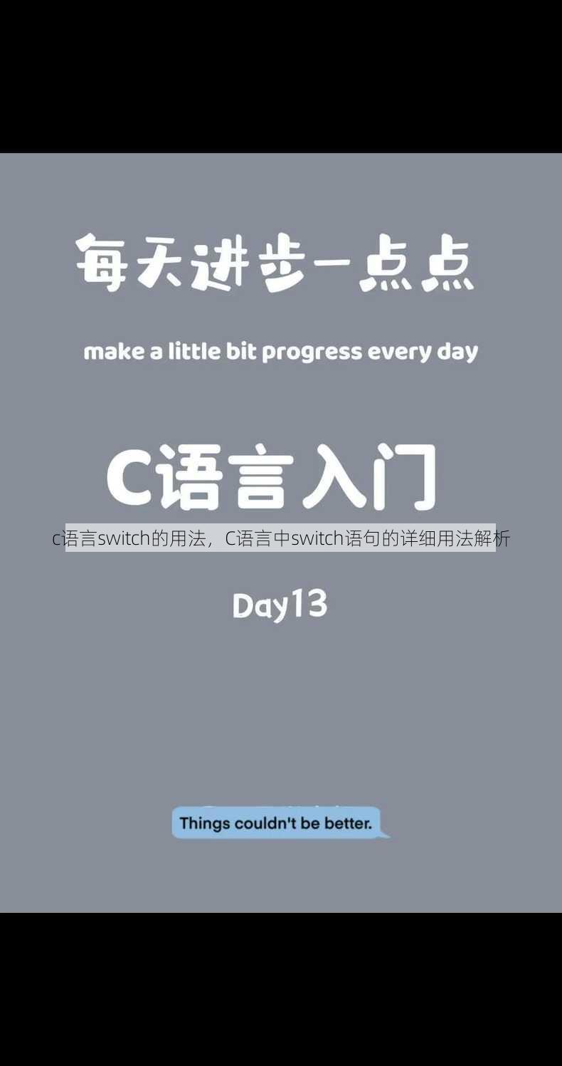c语言switch的用法