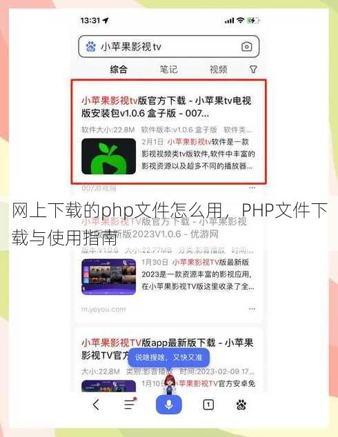 网上下载的php文件怎么用