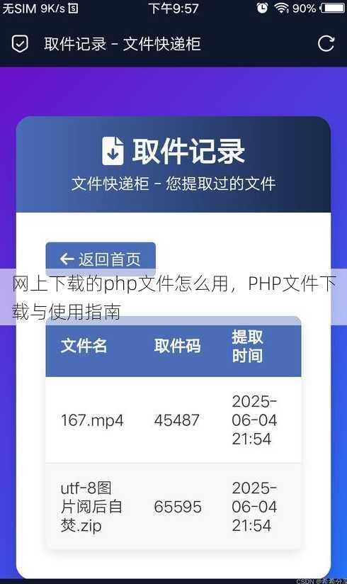 网上下载的php文件怎么用