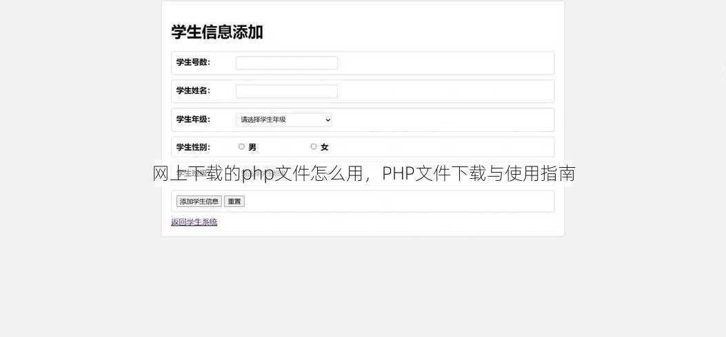 网上下载的php文件怎么用