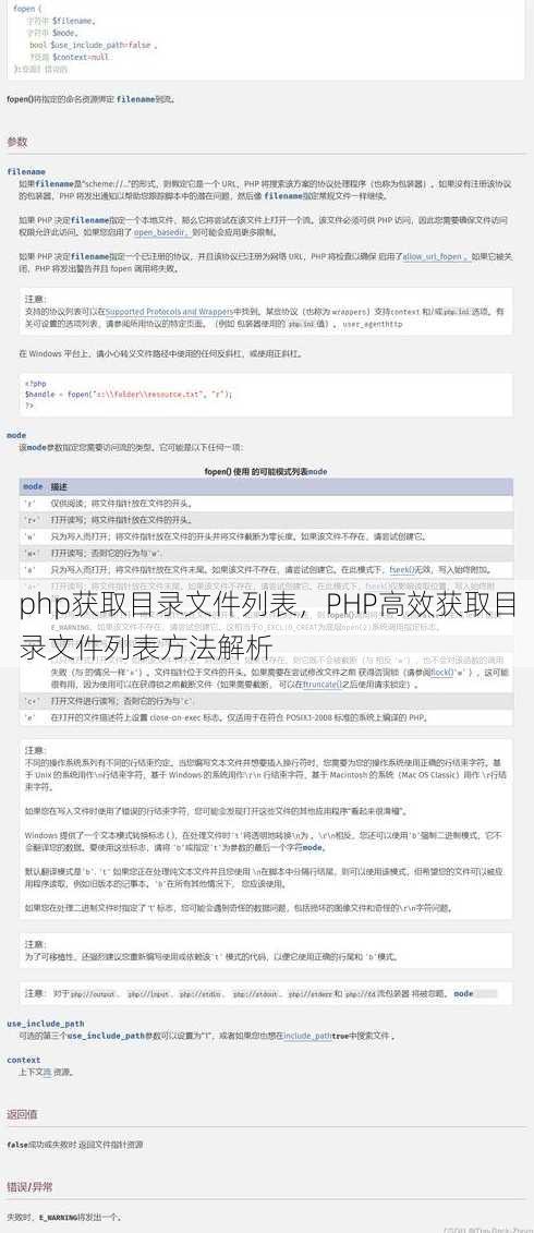 php获取目录文件列表
