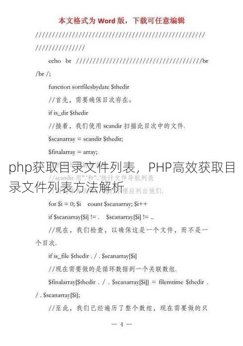php获取目录文件列表