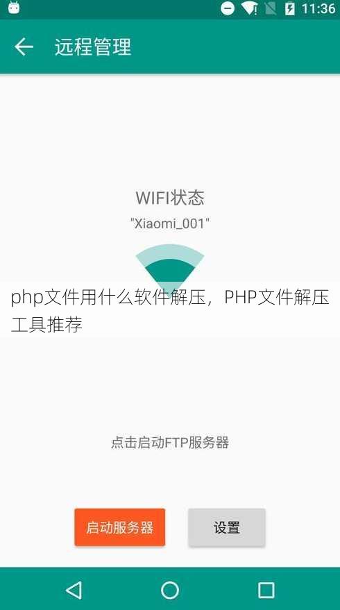 php文件用什么软件解压