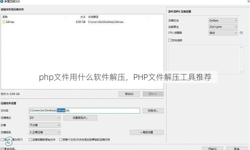 php文件用什么软件解压