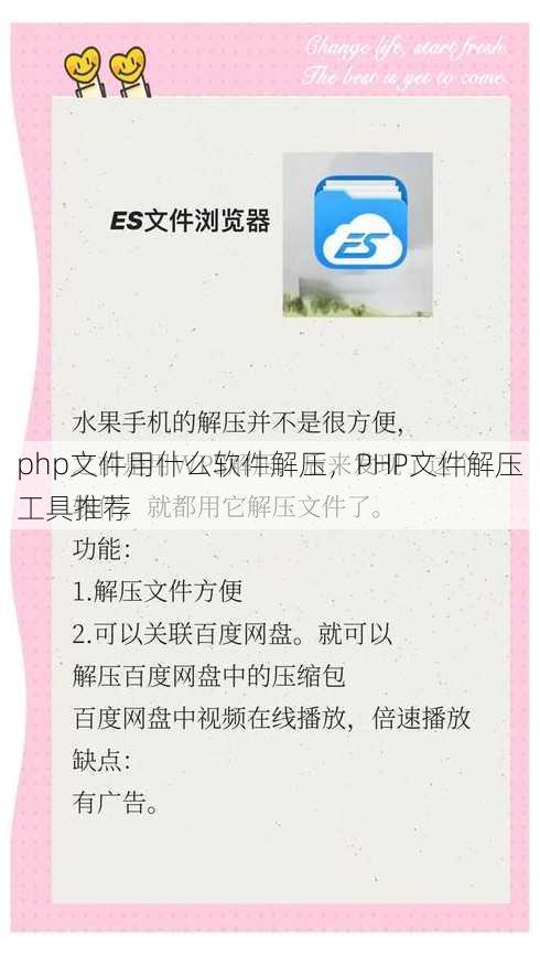 php文件用什么软件解压