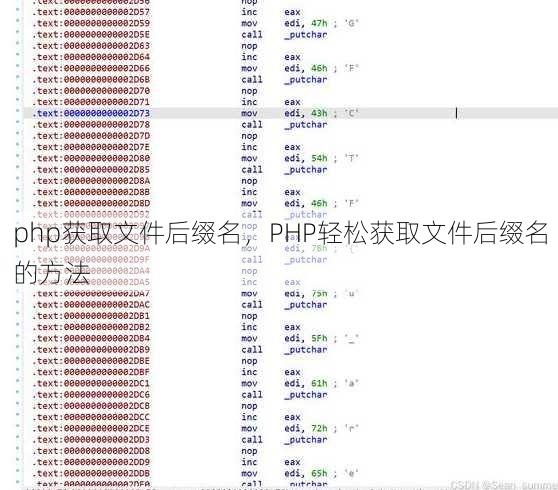 php获取文件后缀名