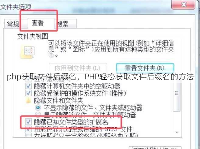 php获取文件后缀名