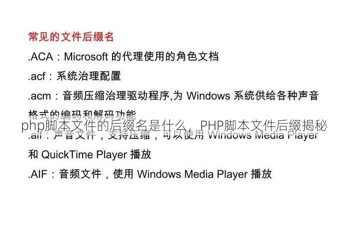 php脚本文件的后缀名是什么