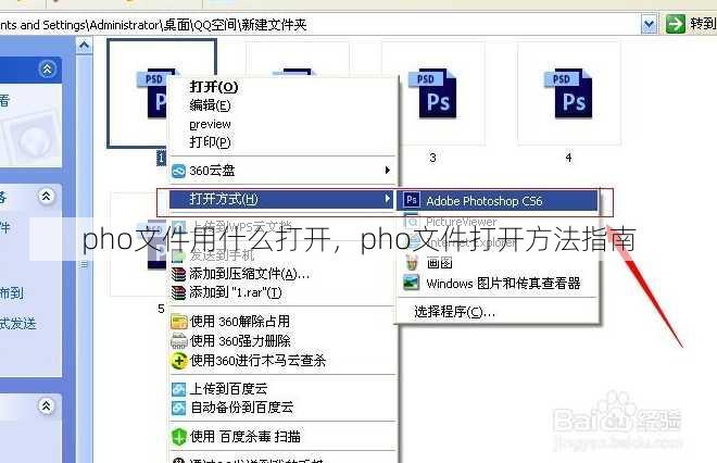 pho文件用什么打开
