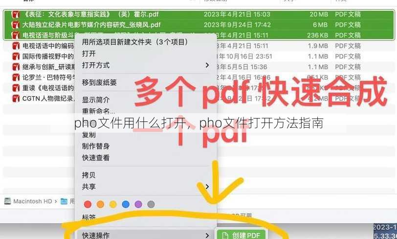 pho文件用什么打开