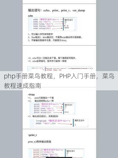 php手册菜鸟教程
