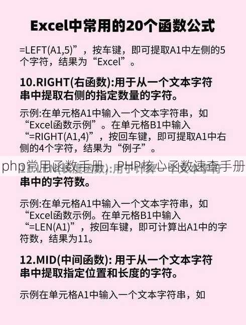 php常用函数手册