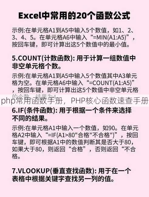 php常用函数手册