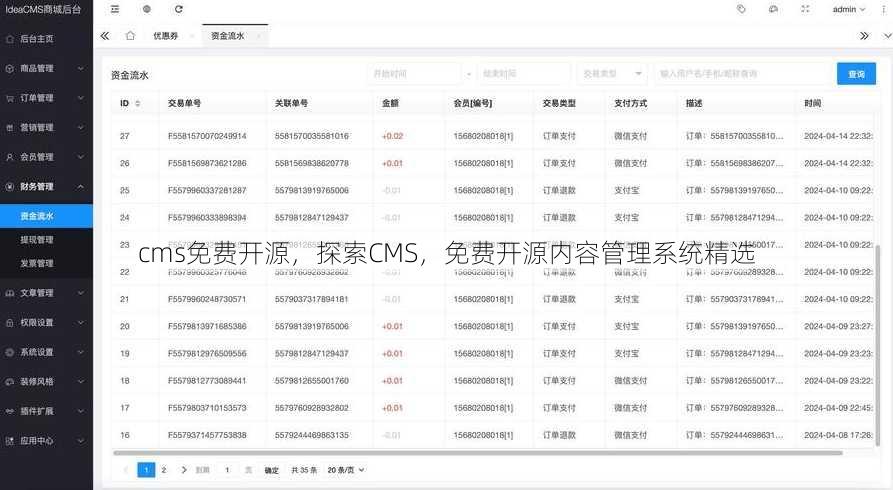 cms免费开源