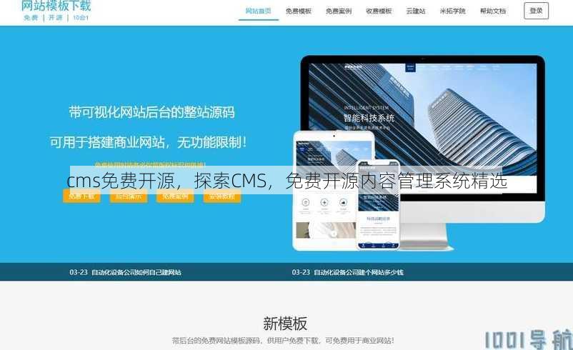 cms免费开源