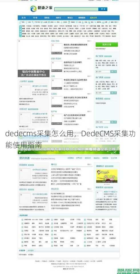 dedecms采集怎么用