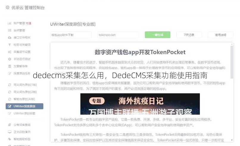 dedecms采集怎么用