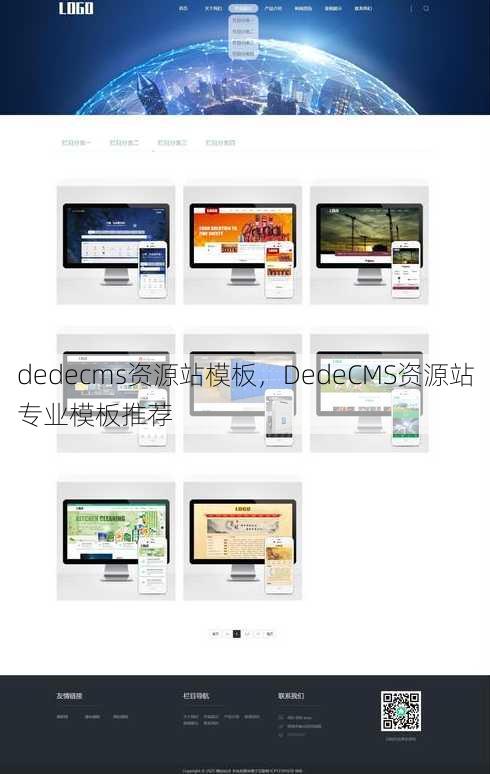 dedecms资源站模板