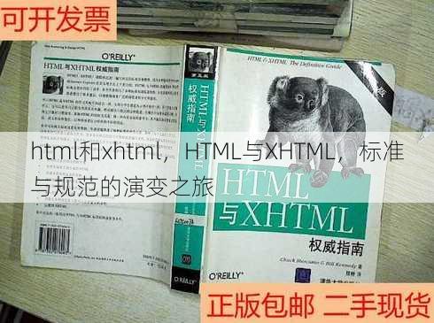 html和xhtml