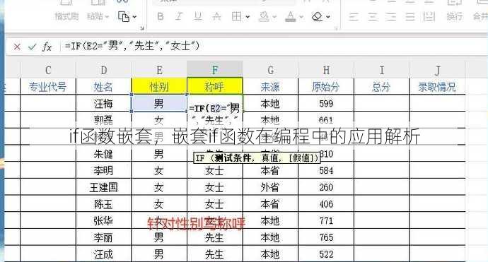 if函数嵌套