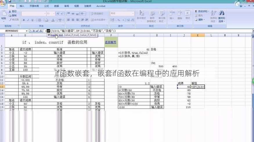 if函数嵌套