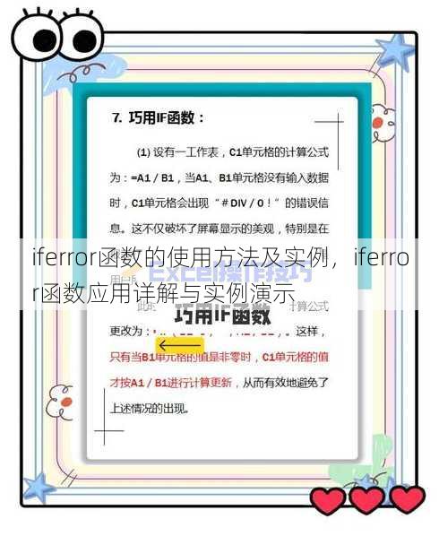 iferror函数的使用方法及实例