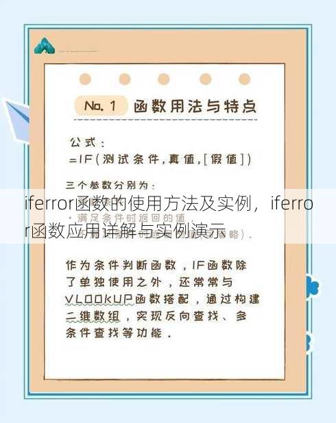 iferror函数的使用方法及实例