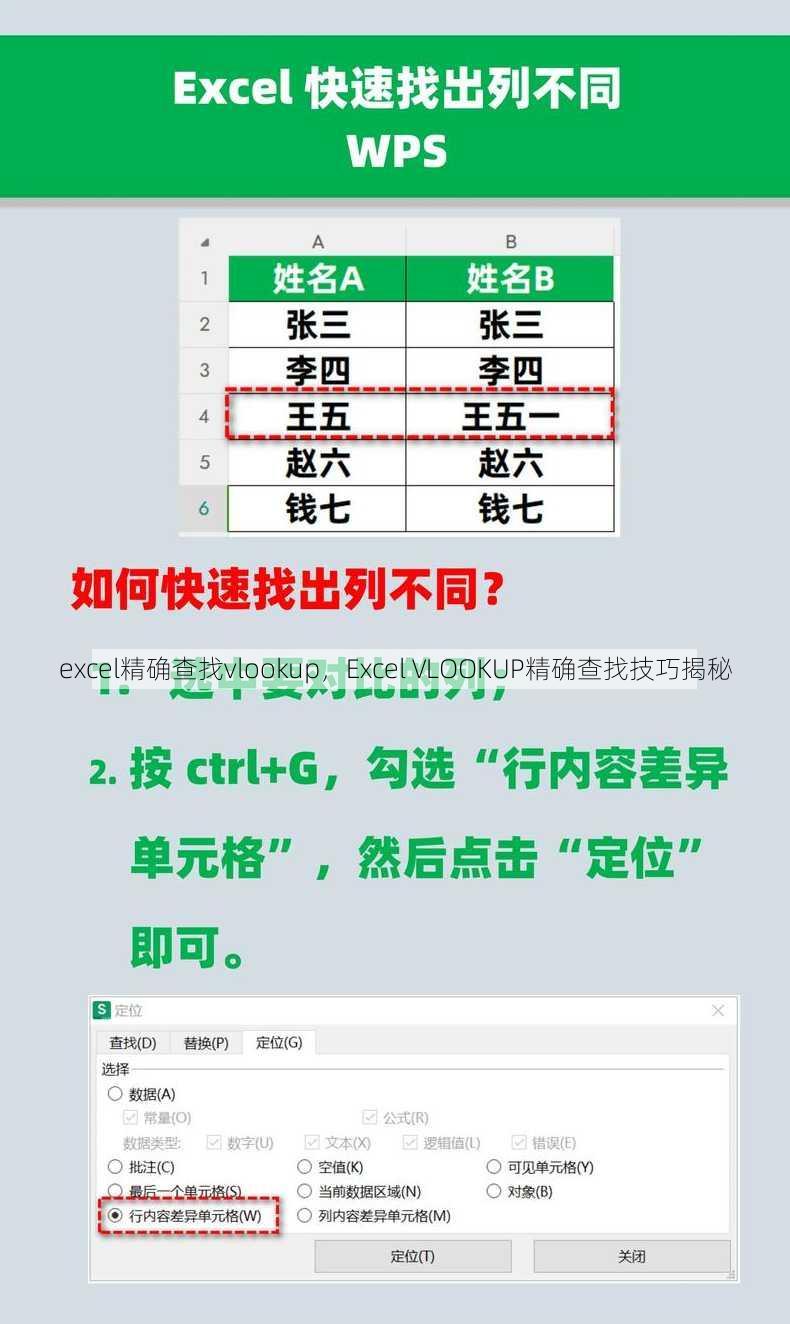 excel精确查找vlookup