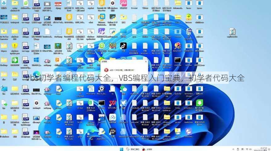vbs初学者编程代码大全