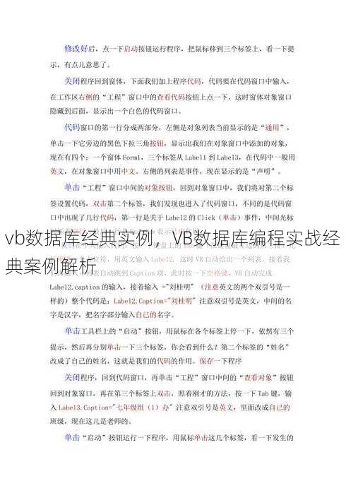 vb数据库经典实例