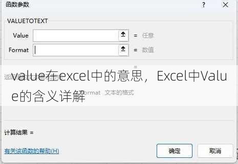 value在excel中的意思