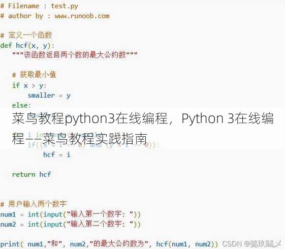 菜鸟教程python3在线编程